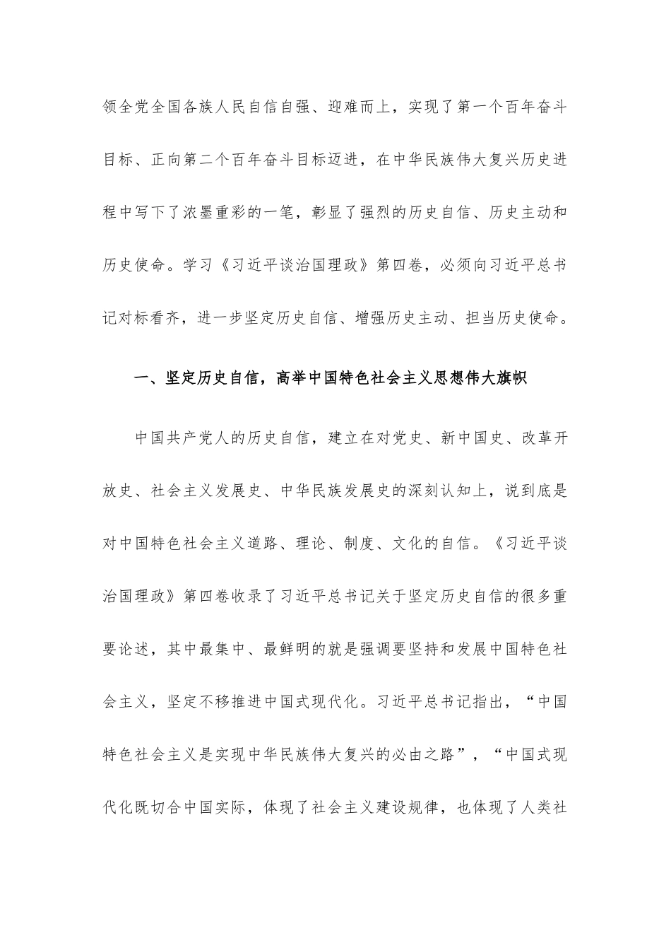 深入学习第四卷研讨发言4篇汇编.docx_第2页