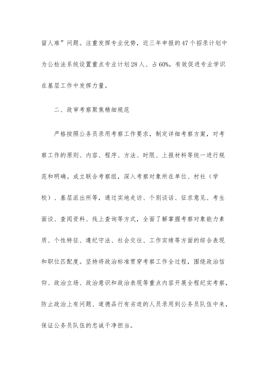 把好公务员招录关口经验材料.docx_第2页