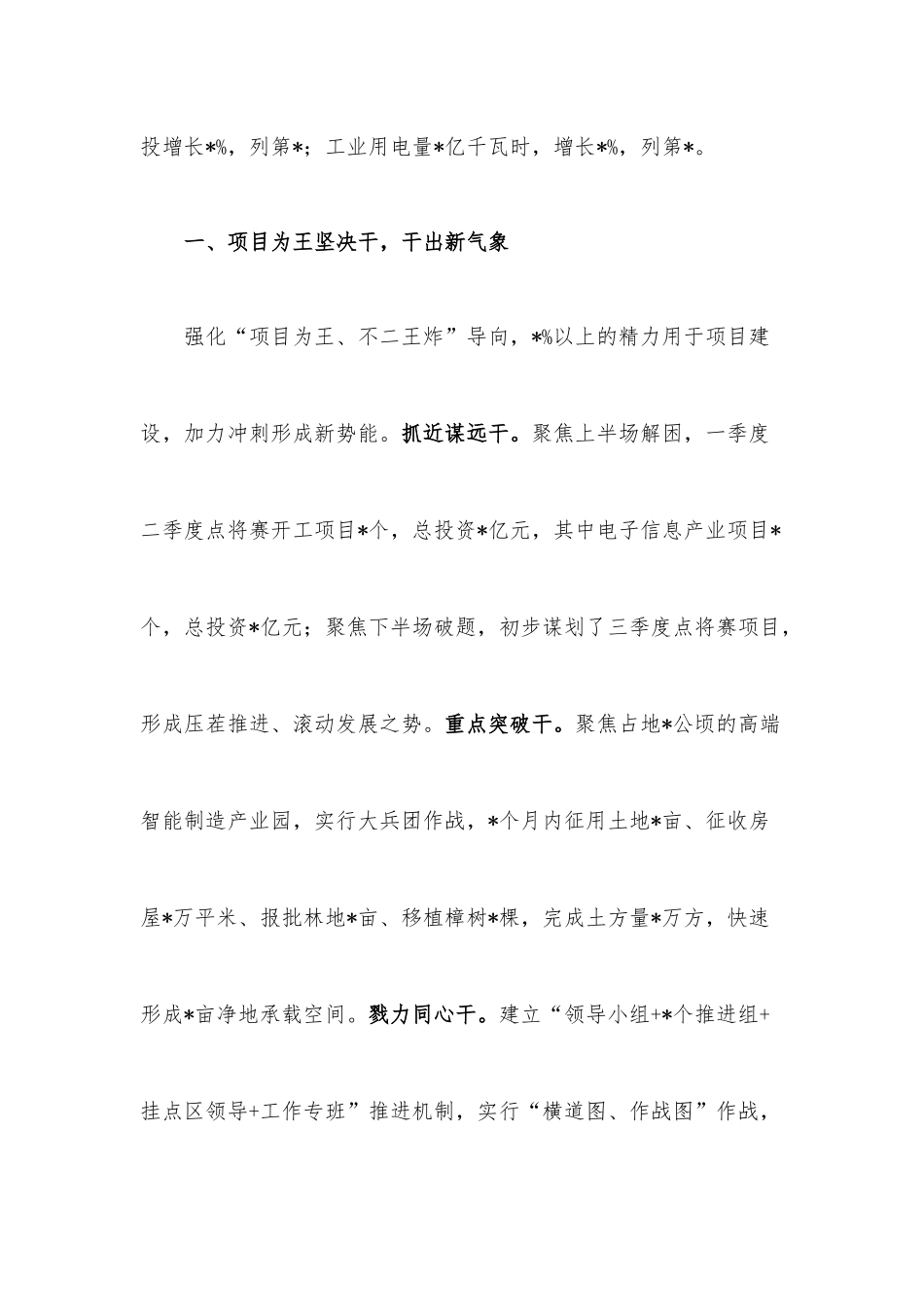 大干项目、大抓招商、倾力帮扶推动工业经济加快发展——开发区经验交流发言材料.docx_第2页