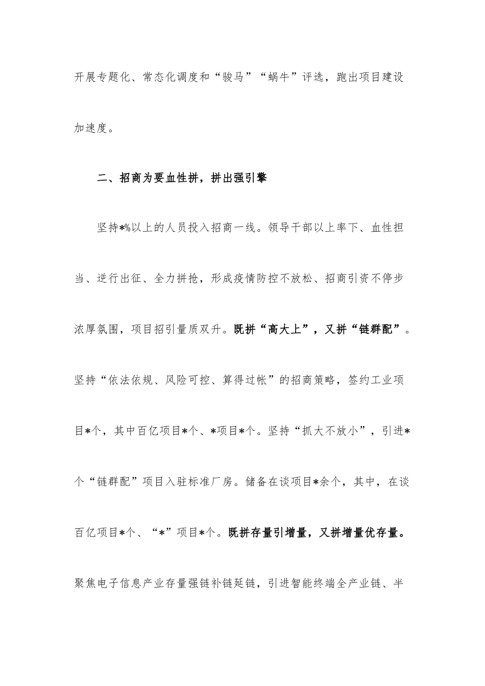 大干项目、大抓招商、倾力帮扶推动工业经济加快发展——开发区经验交流发言材料.docx_第3页