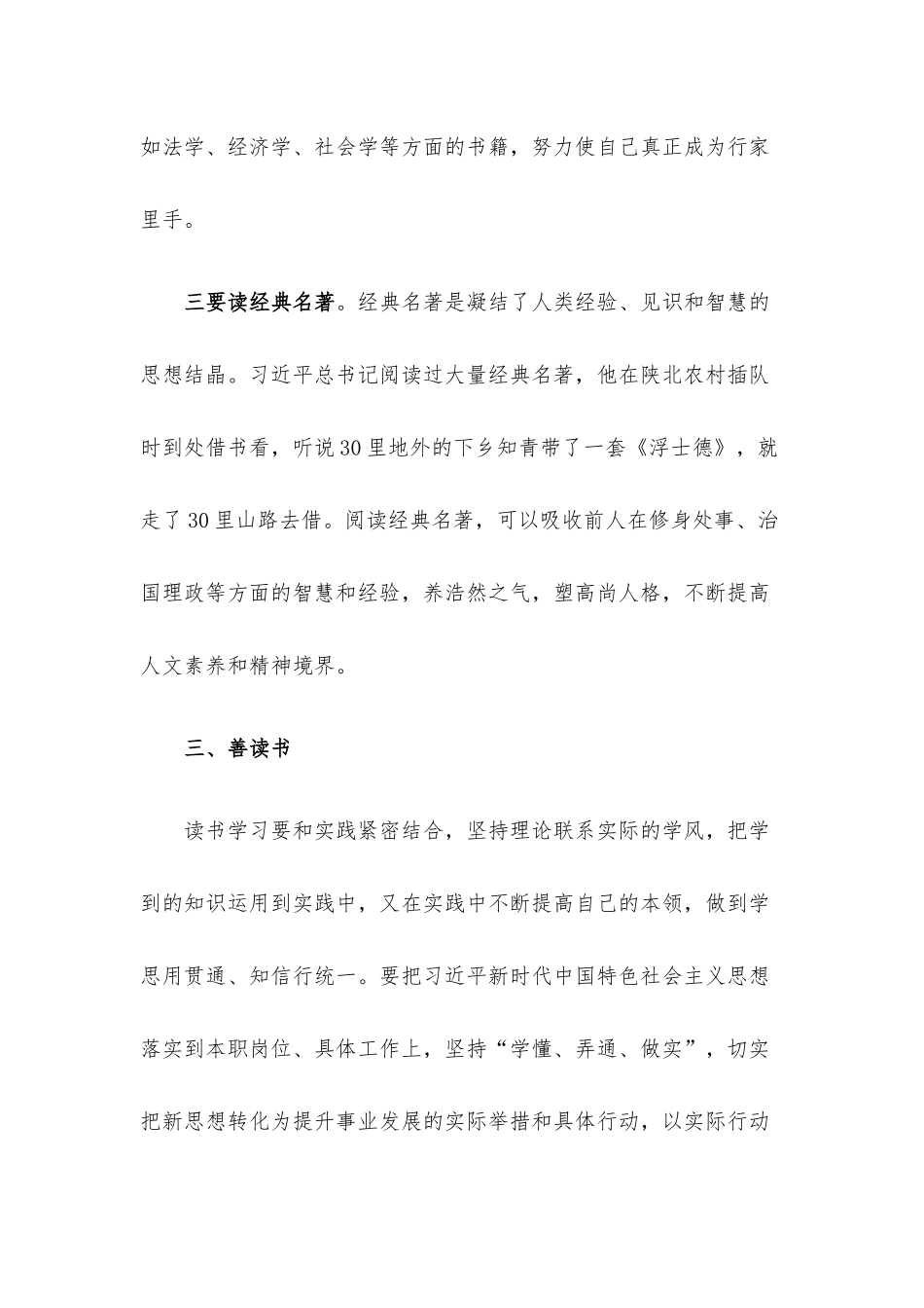 读书学习 修身养志 增长才干——机关干部交流发言材料.docx_第3页