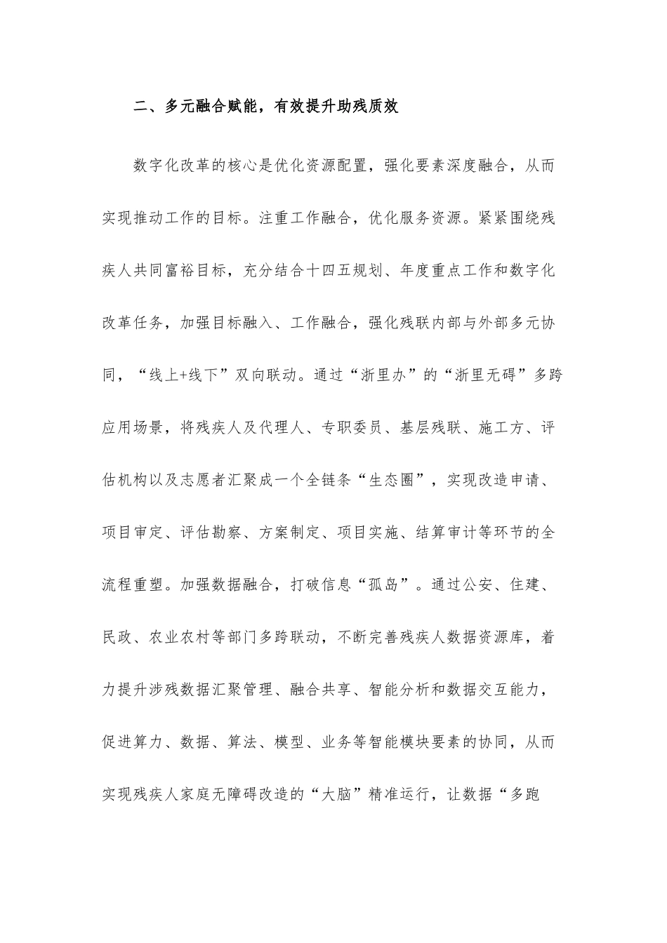 残联理事长在推进数据化改革推进会上的交流发言.docx_第3页
