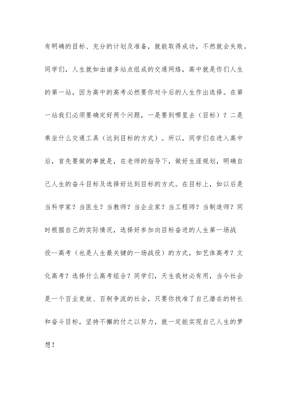 校长在2022年秋季开学第一次升旗仪式上的讲话.docx_第2页