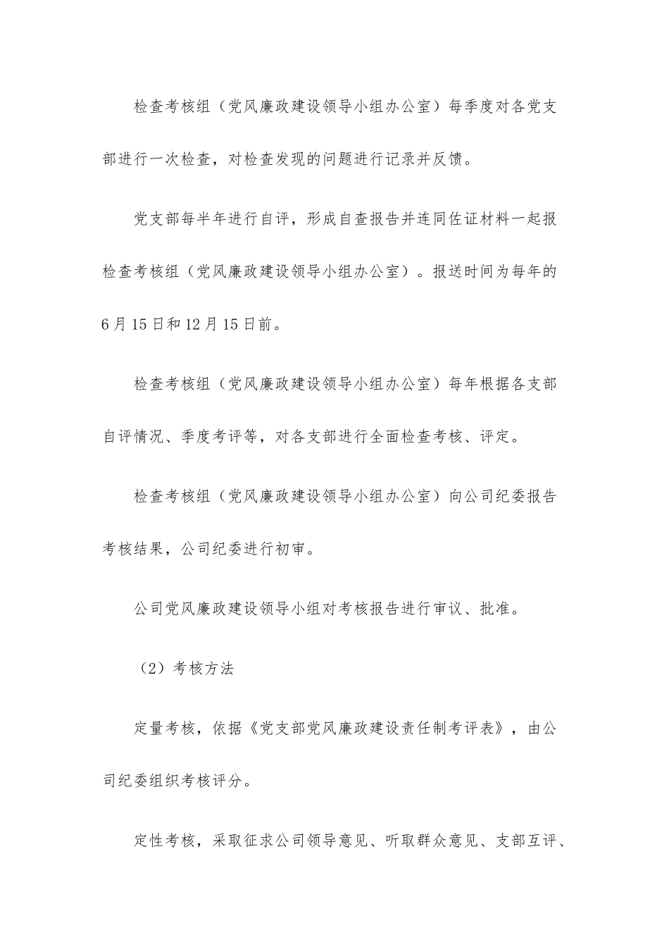 党风廉政建设责任制考核办法.docx_第3页