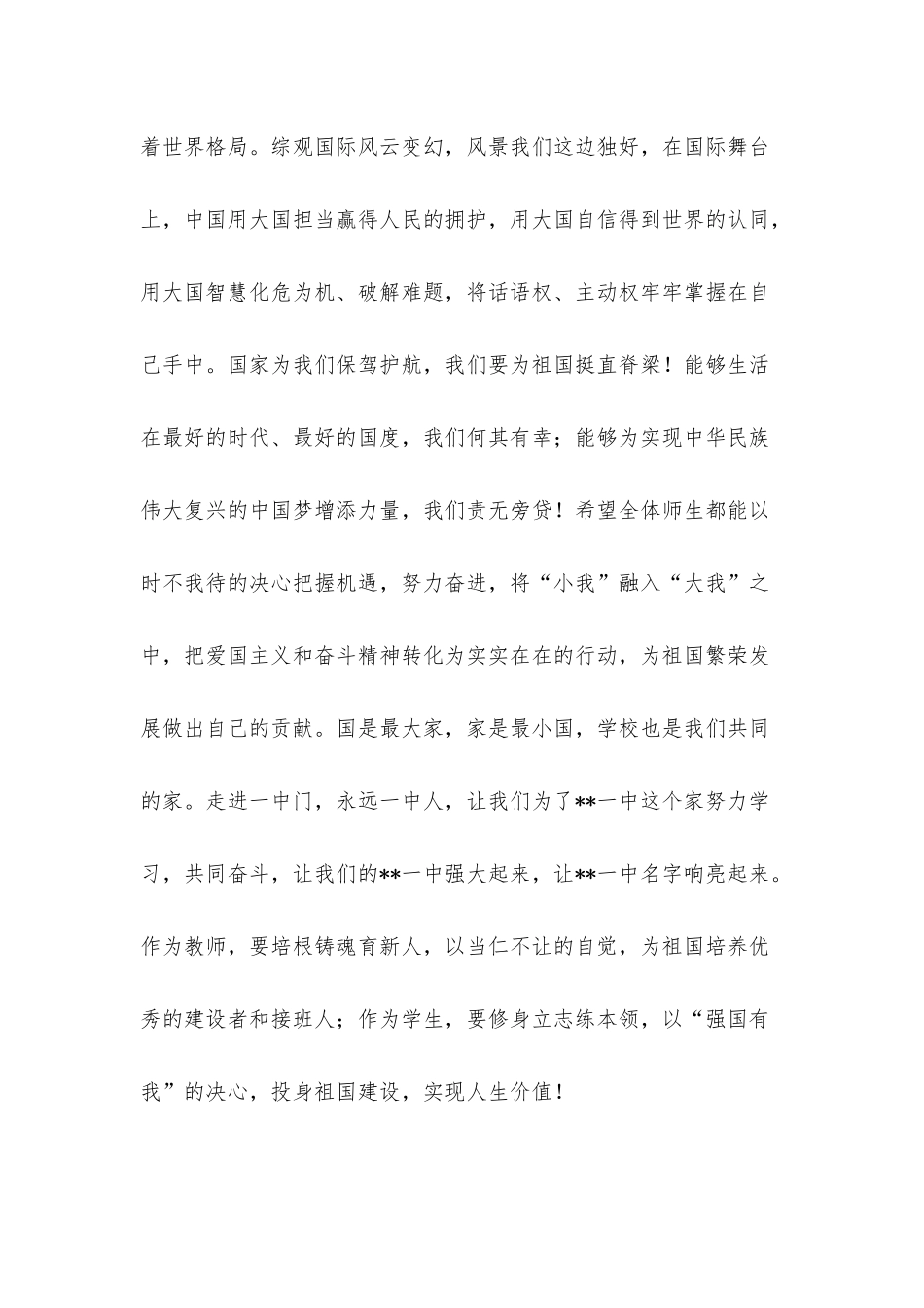校长在开学典礼暨升旗仪式上讲话.docx_第3页