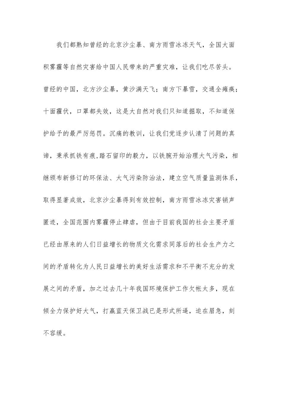党员干部要在打赢蓝天保卫战中当先锋作表率——机关干部交流发言材料.docx_第2页