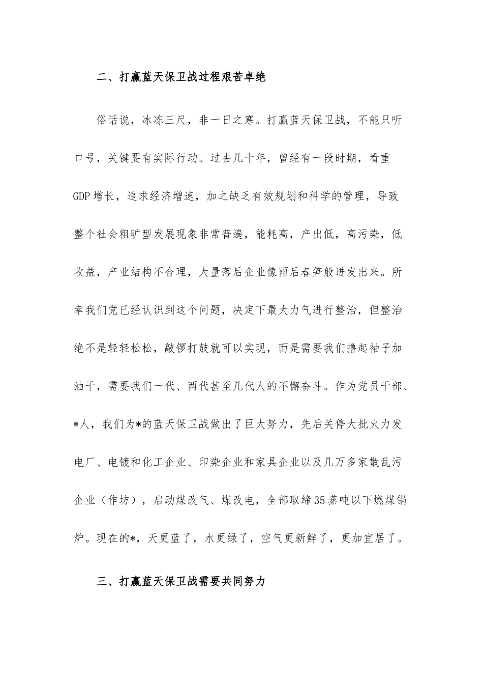 党员干部要在打赢蓝天保卫战中当先锋作表率——机关干部交流发言材料.docx_第3页