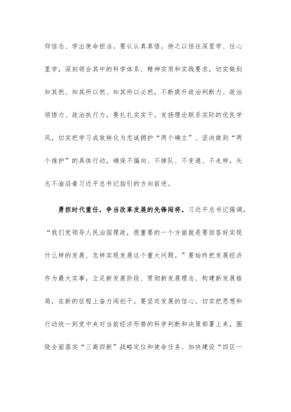 学习体会：感悟思想伟力 谱写时代华章.docx_第2页