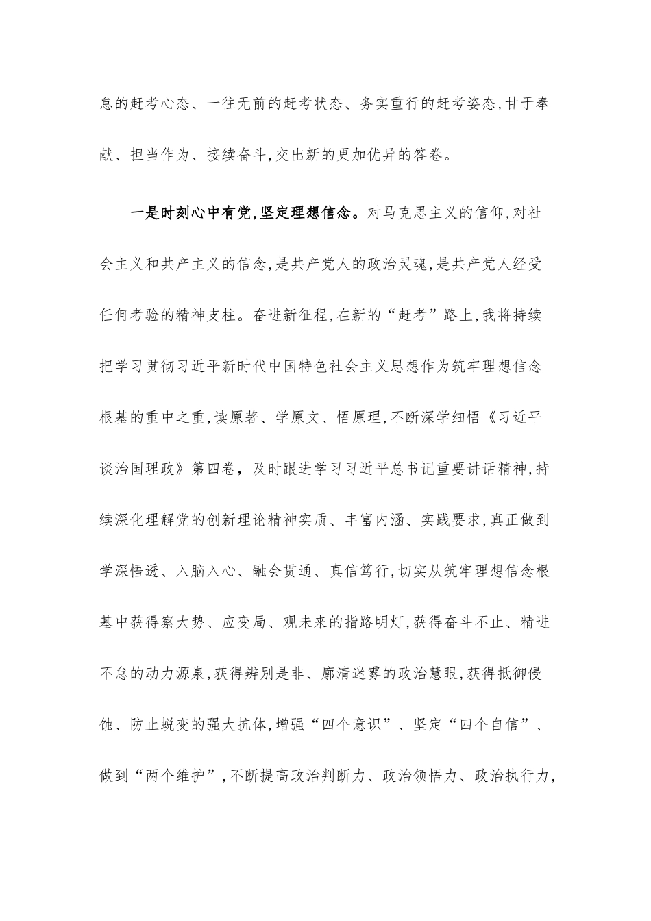学习体会：牢记“四个时刻”做好发改部门工作.docx_第2页