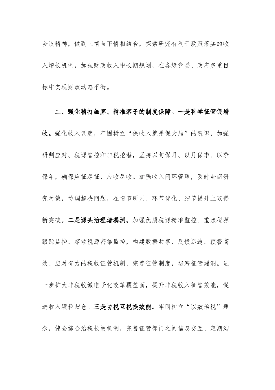 新形势下做好财政收入组织工作的思考.docx_第2页