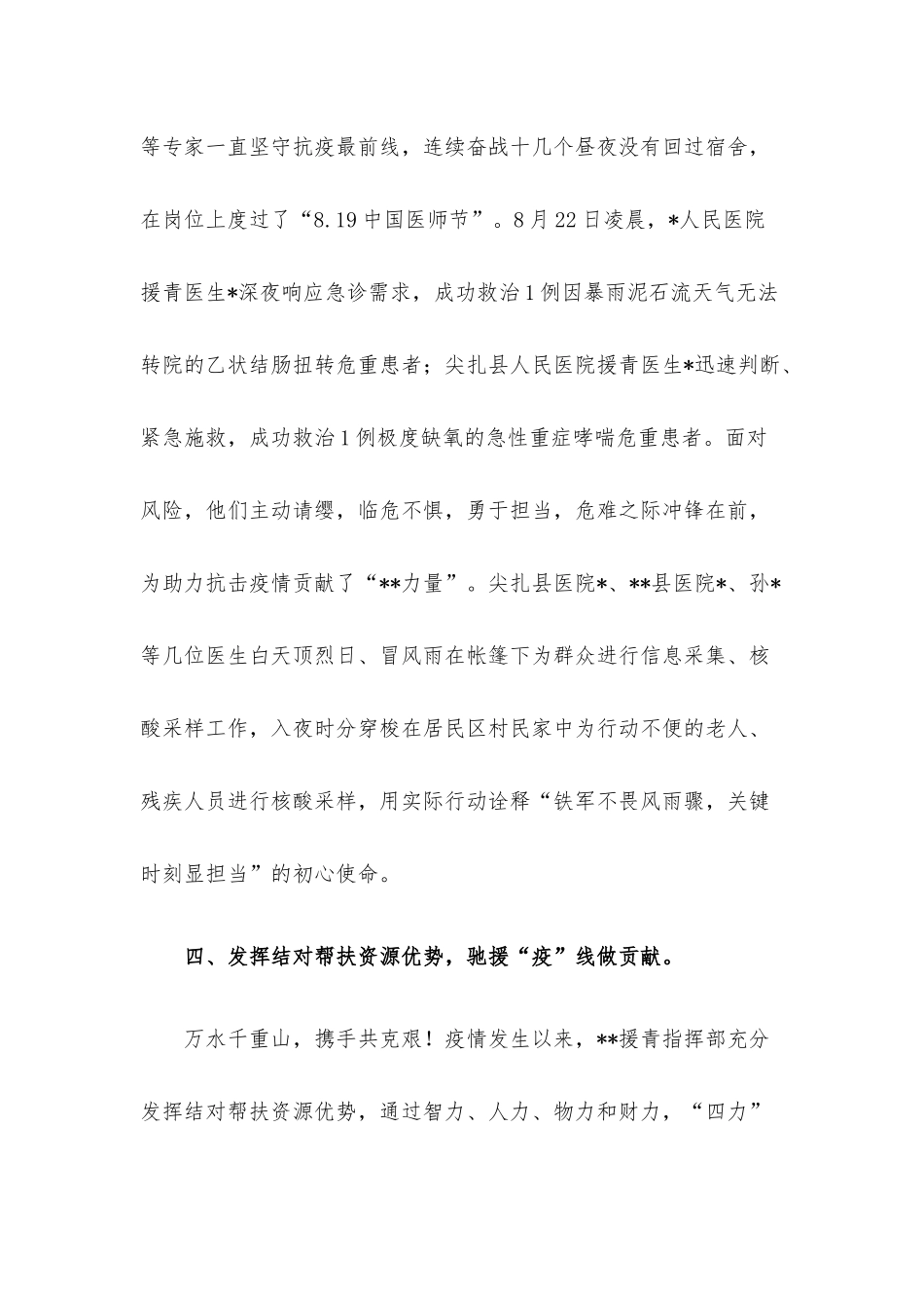 战“疫”有我 ：援青干部事迹材料.docx_第3页