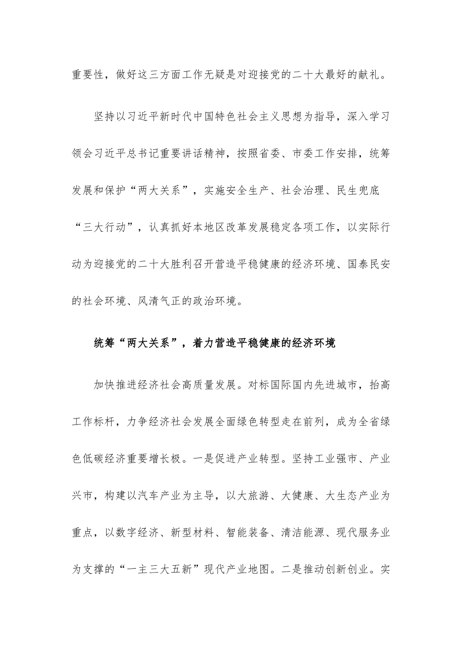 研讨发言：着力营造“三个环境”展现担当作为.docx_第2页