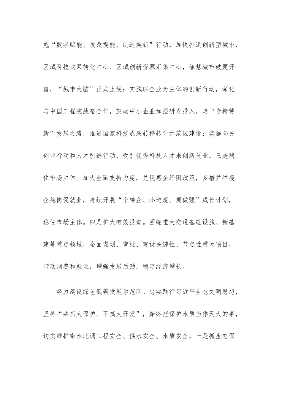 研讨发言：着力营造“三个环境”展现担当作为.docx_第3页