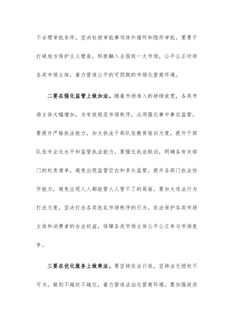 优化营商环境调研座谈会交流发言材料.docx_第2页