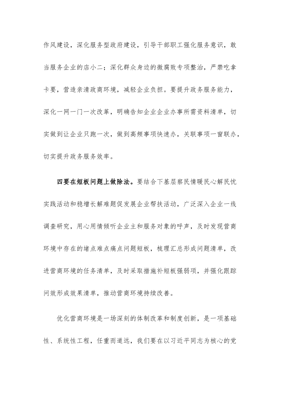 优化营商环境调研座谈会交流发言材料.docx_第3页
