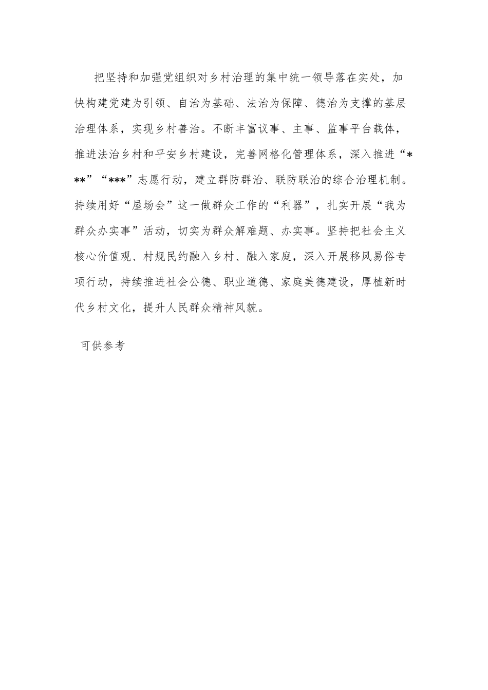 夯实党建引领“赶考”乡村振兴（党课讲稿）.docx_第3页