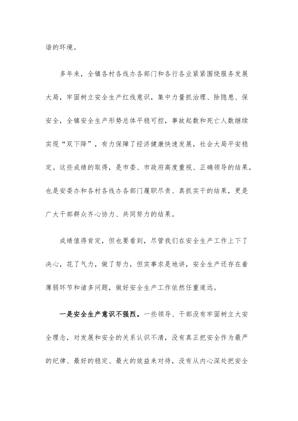 在镇安全生产大检查“百日攻坚”行动推进会上的讲话.docx_第2页