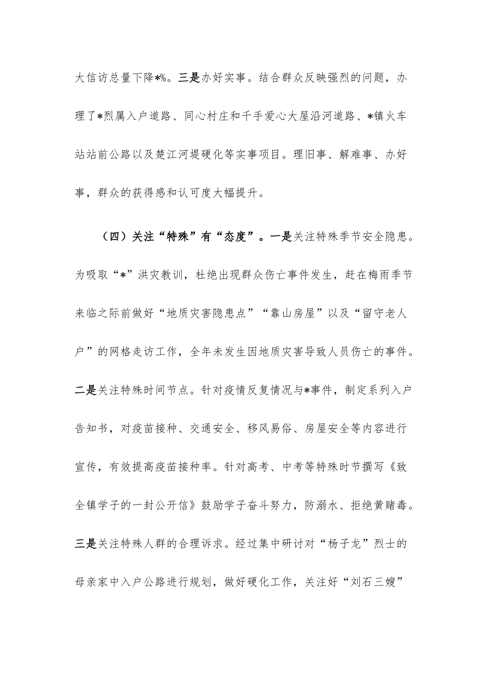 镇网格化管理工作情况报告.docx_第3页