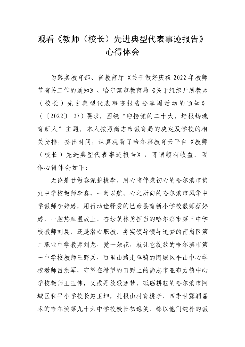 观看《教师（校长）先进典型代表事迹报告》心得体会.docx_第1页