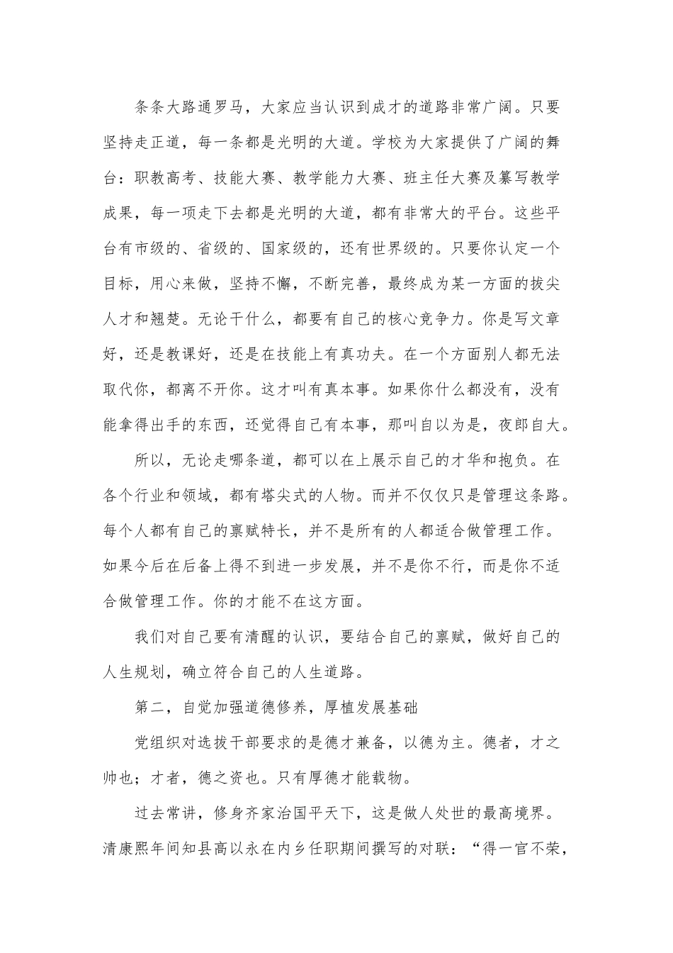 2022校长在中层后备干部会议讲话发言供借鉴.docx_第2页