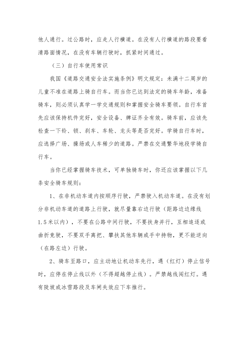 2022年校园交通安全讲话稿3篇供借鉴.docx_第2页
