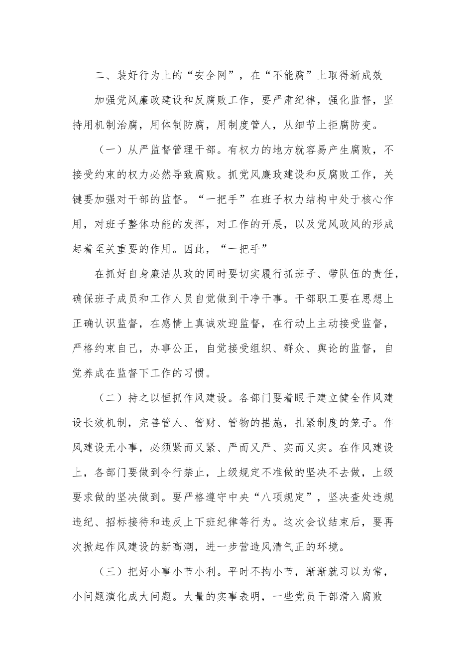 在党风廉政建设专题会议暨“一岗双责”工作部署会上的讲话供借鉴.docx_第3页