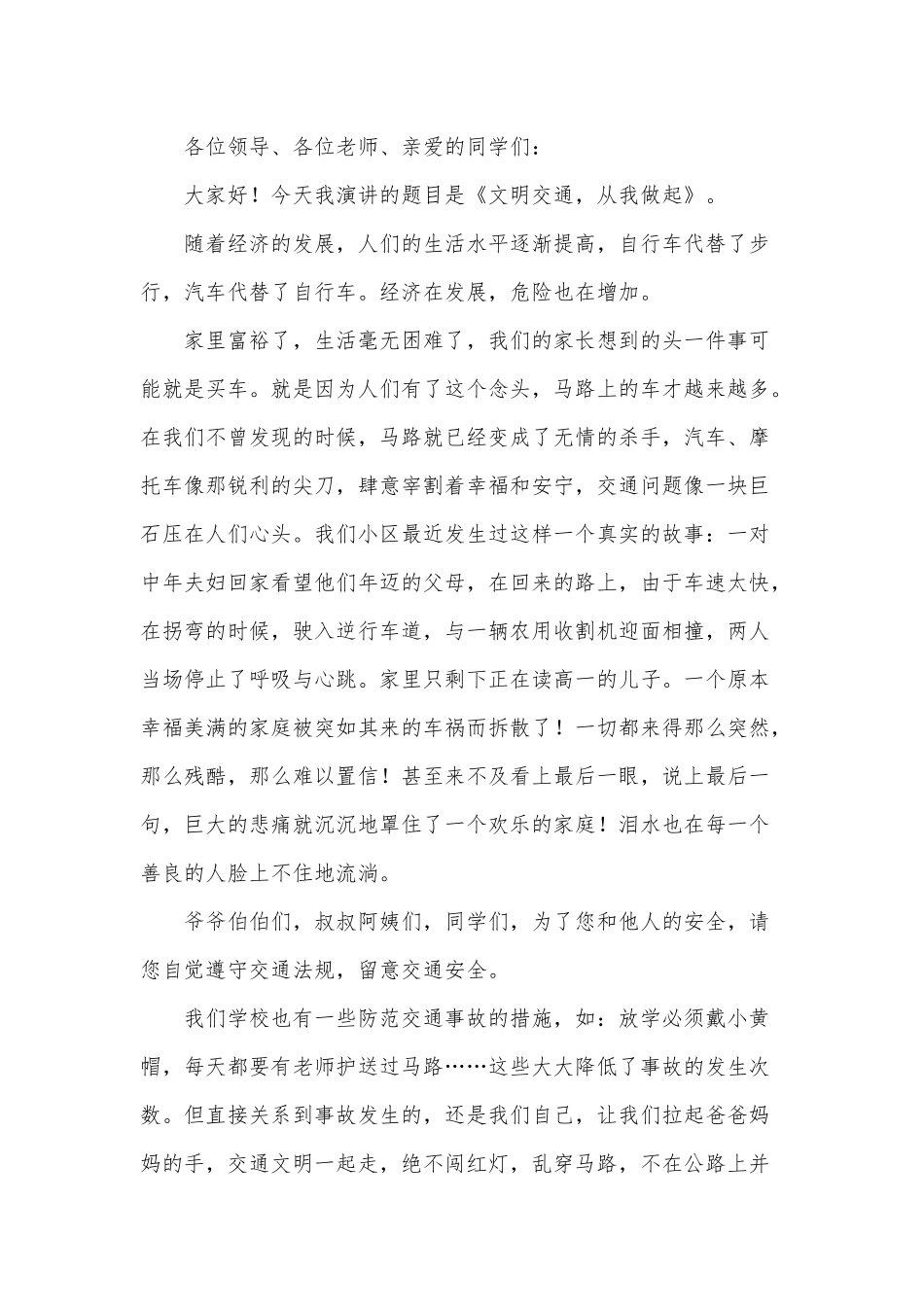 以一带一盔为主题的宣传讲话稿3篇供借鉴.docx_第2页
