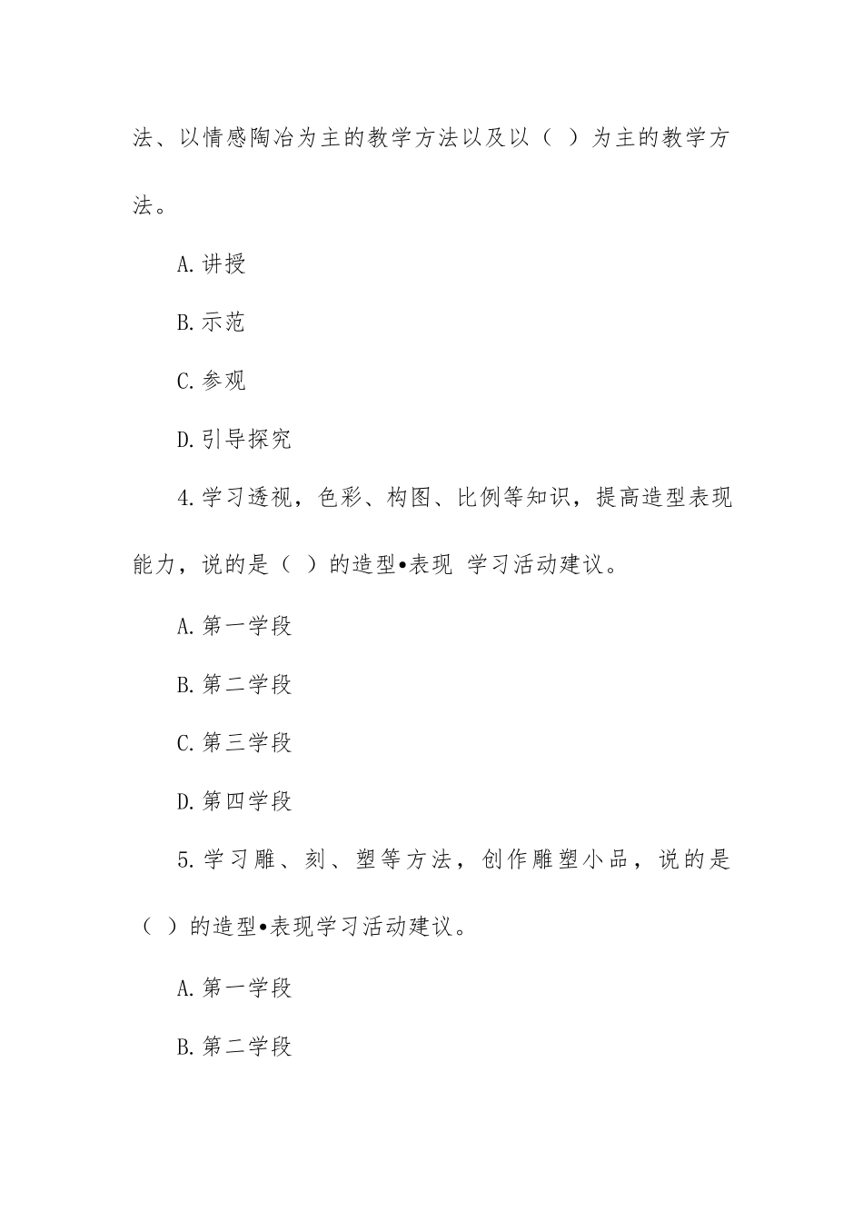 2022年小学美术新课程标准考试测试题（无答案）.docx_第2页