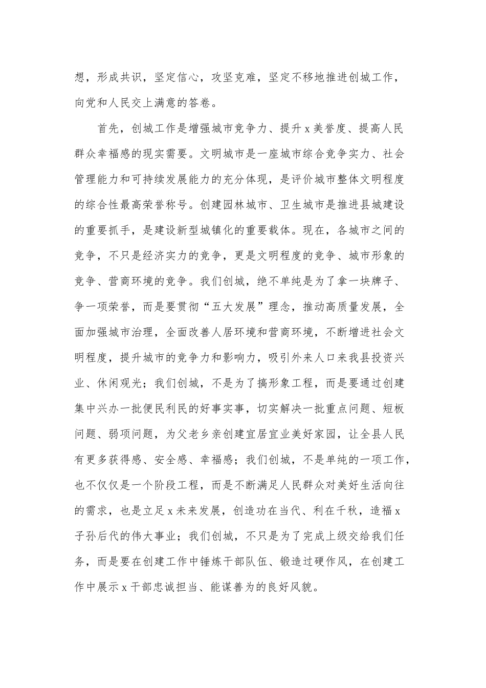 在创城暨棚户区改造“双违”治理攻坚大会上的发言供借鉴.docx_第2页