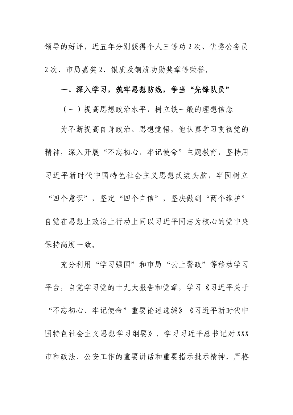 最美基层民警先进事迹材料范本.docx_第2页