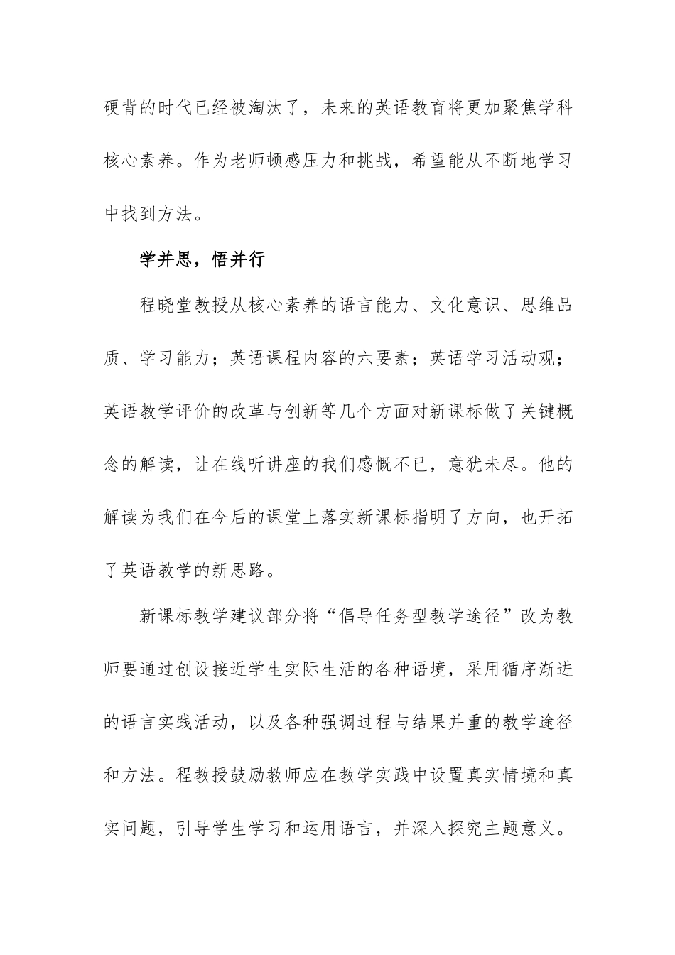 学习《义务教育英语课程标准（2022版）》心得体会10篇.docx_第2页