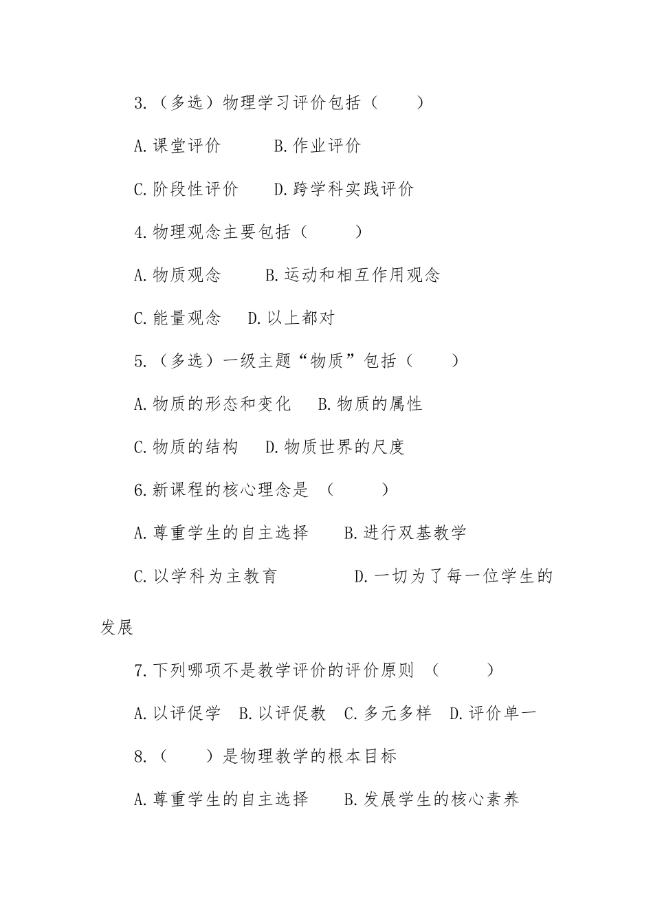 （2022版）物理课程标准测试题（附答案）.doc_第2页
