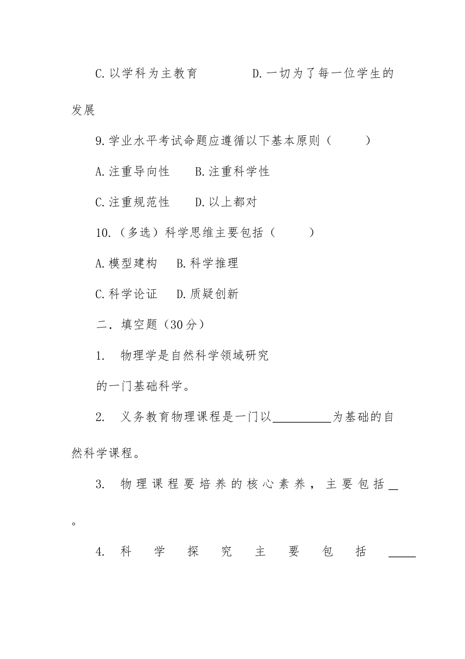 （2022版）物理课程标准测试题（附答案）.doc_第3页