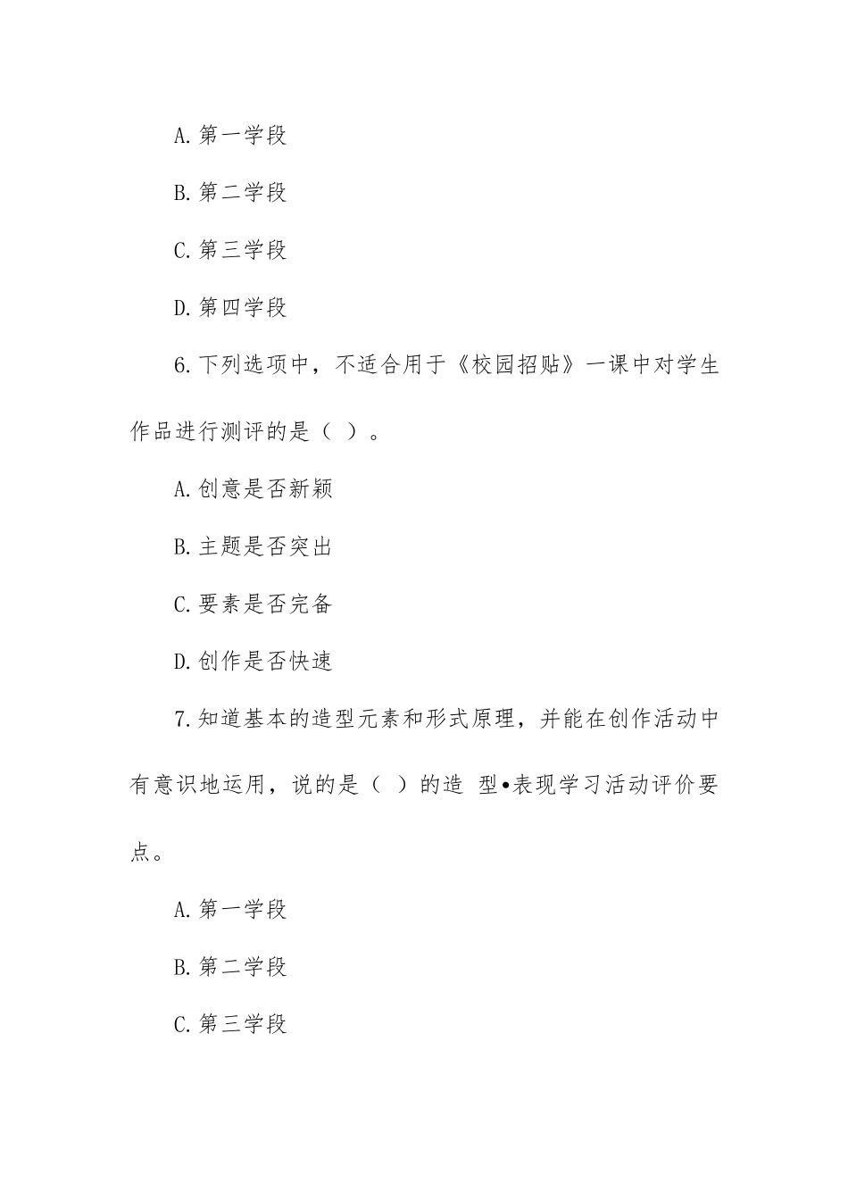 2022年小学美术新课程标准考试测试题（2套无答案）.docx_第3页
