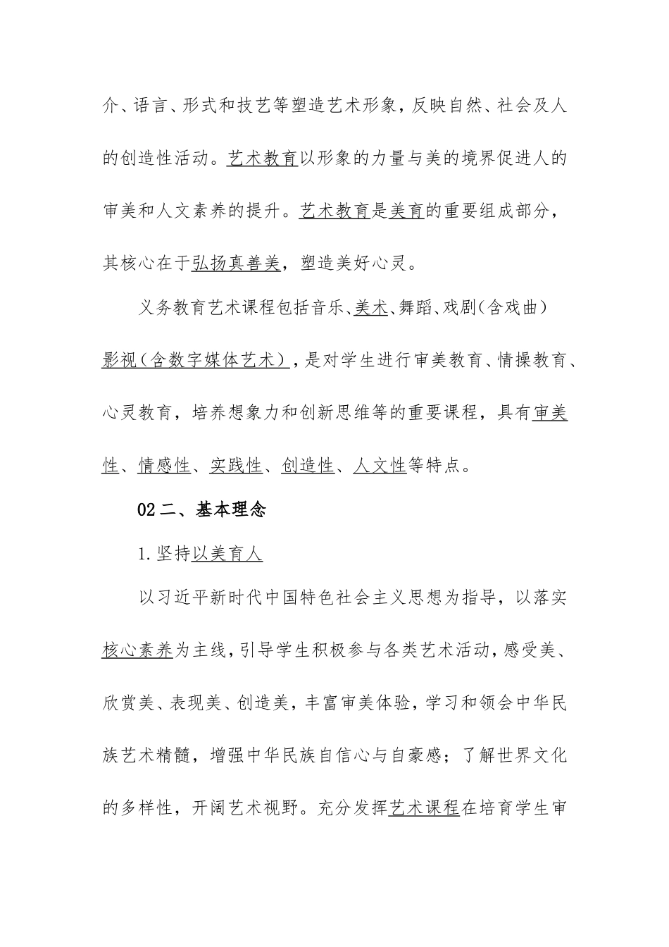 2022版《艺术》课程标准教师考试考点复习题汇编.doc_第2页