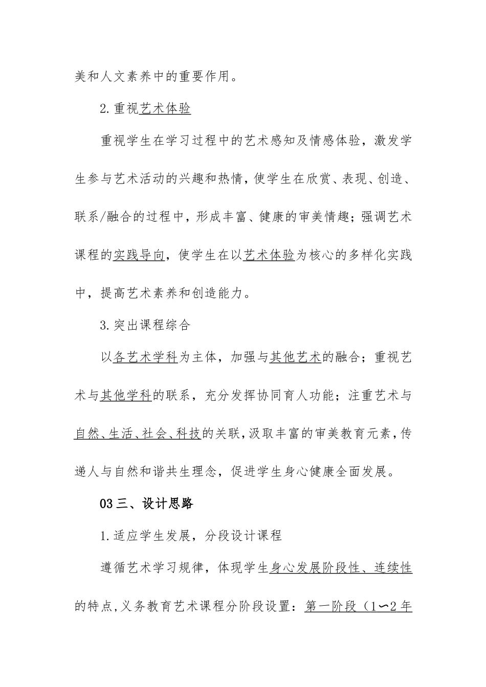 2022版《艺术》课程标准教师考试考点复习题汇编.doc_第3页