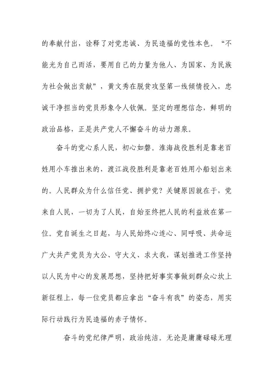 党课讲稿：奋斗.docx_第3页