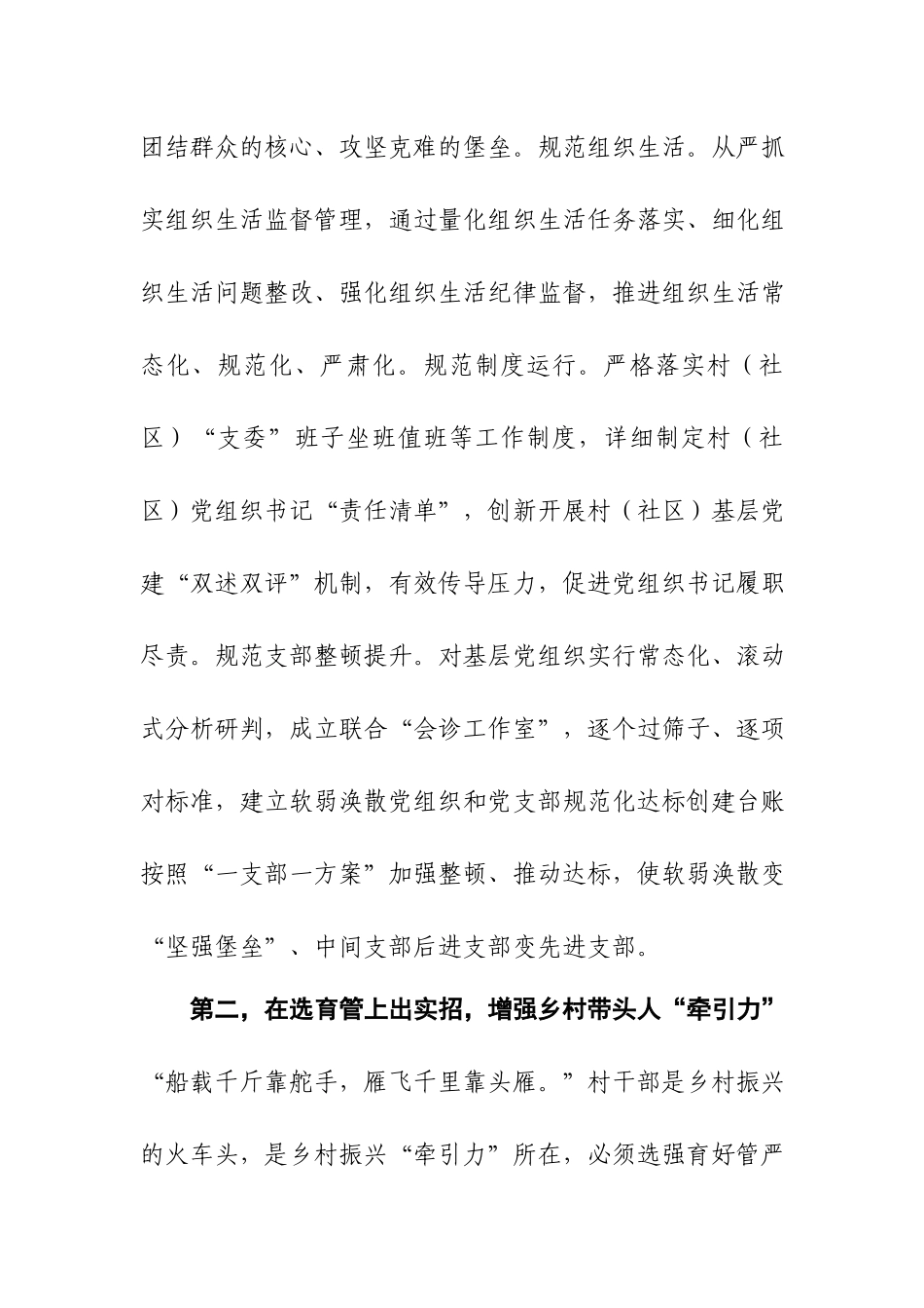 专题党课讲稿：多方位发力 助推乡村振兴.docx_第2页