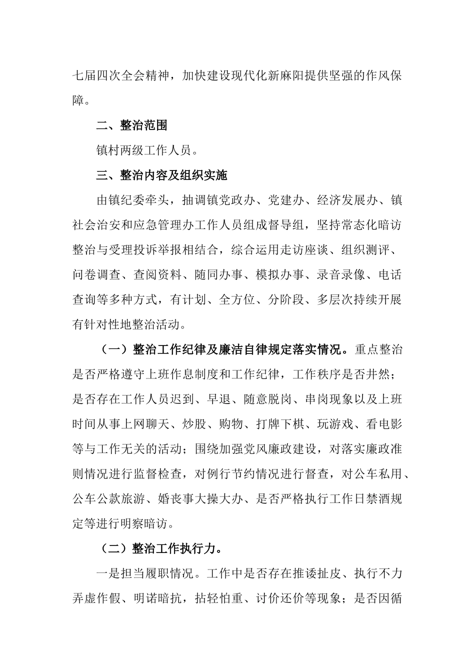 2篇“三整顿两提升”干部作风建设专项活动集中学习研讨发言材料.docx_第2页