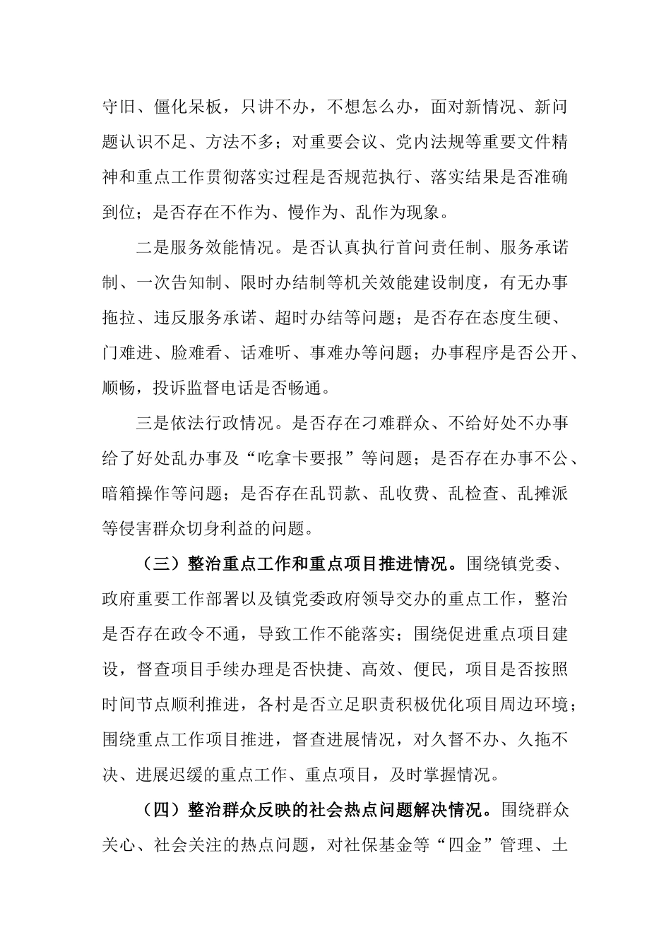2篇“三整顿两提升”干部作风建设专项活动集中学习研讨发言材料.docx_第3页
