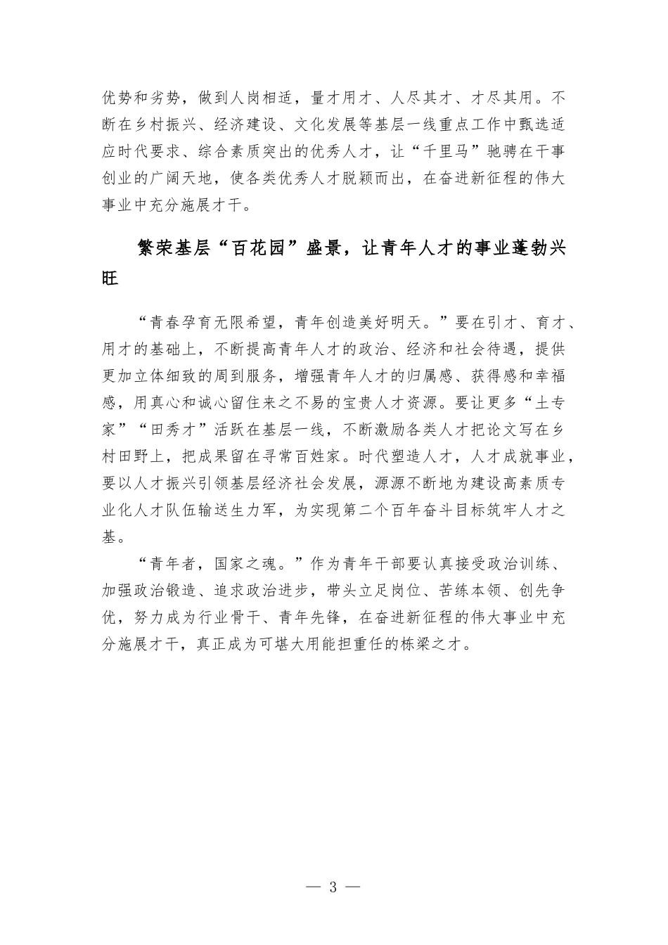 青年干部学习体会——发挥青年力量 谱写时代华章.docx_第3页