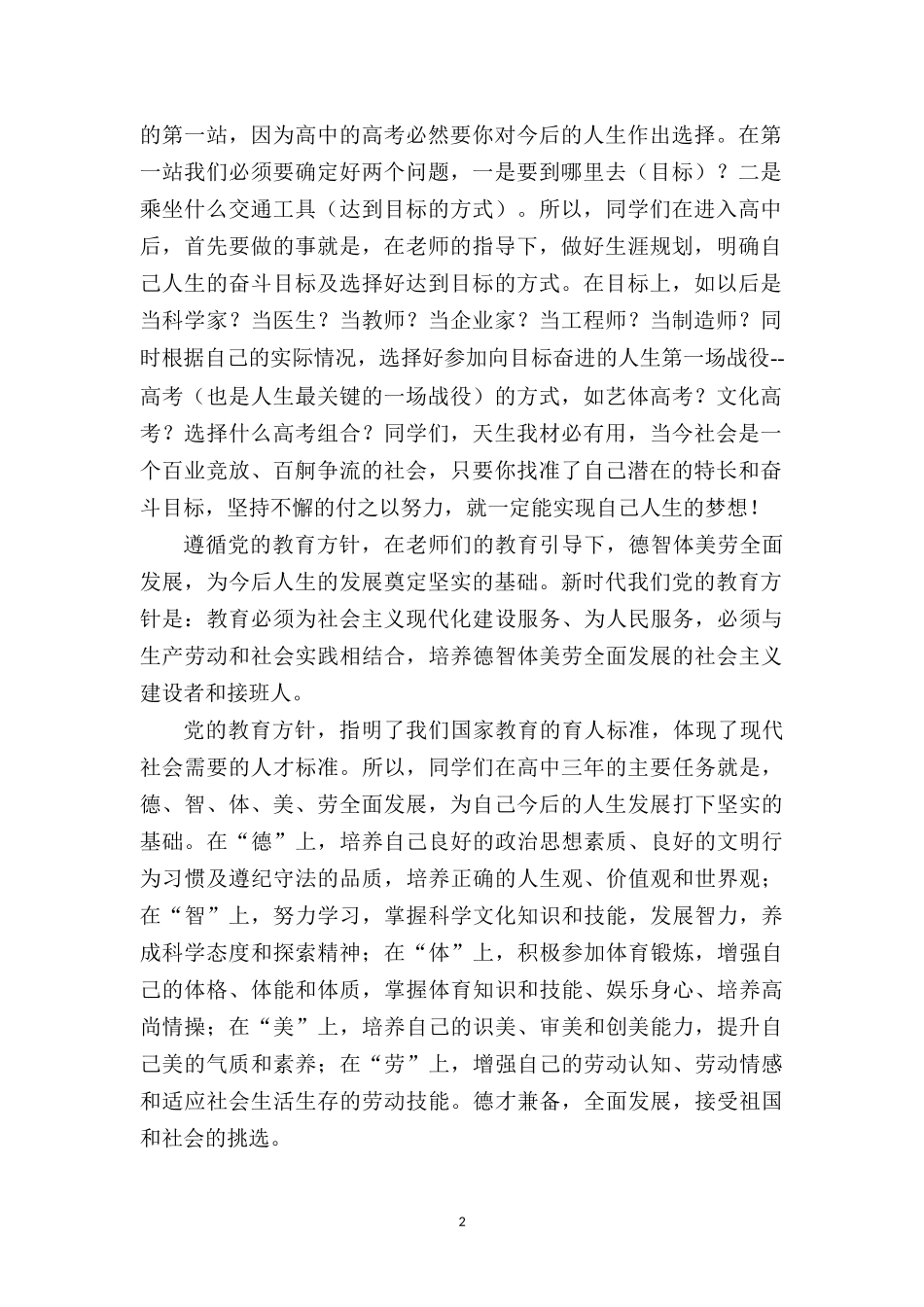 校长在2022年秋季开学第一次升旗仪式上的讲话.docx_第2页