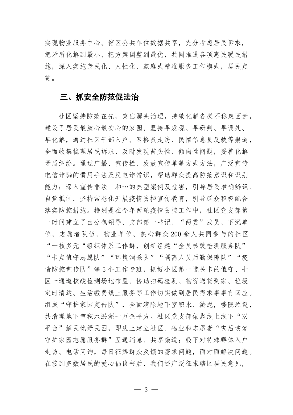 社区“五抓五促”支部工作法.docx_第3页