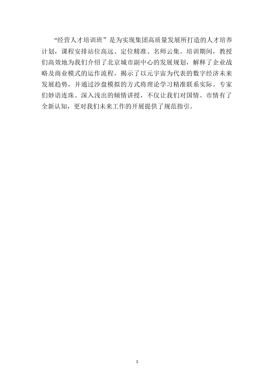 国企集团人才拓展培训心得体会.docx_第3页