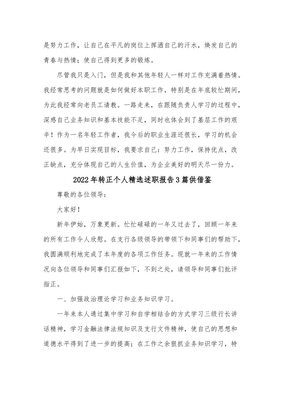 2022年转正个人精选述职报告3篇供借鉴.docx_第2页