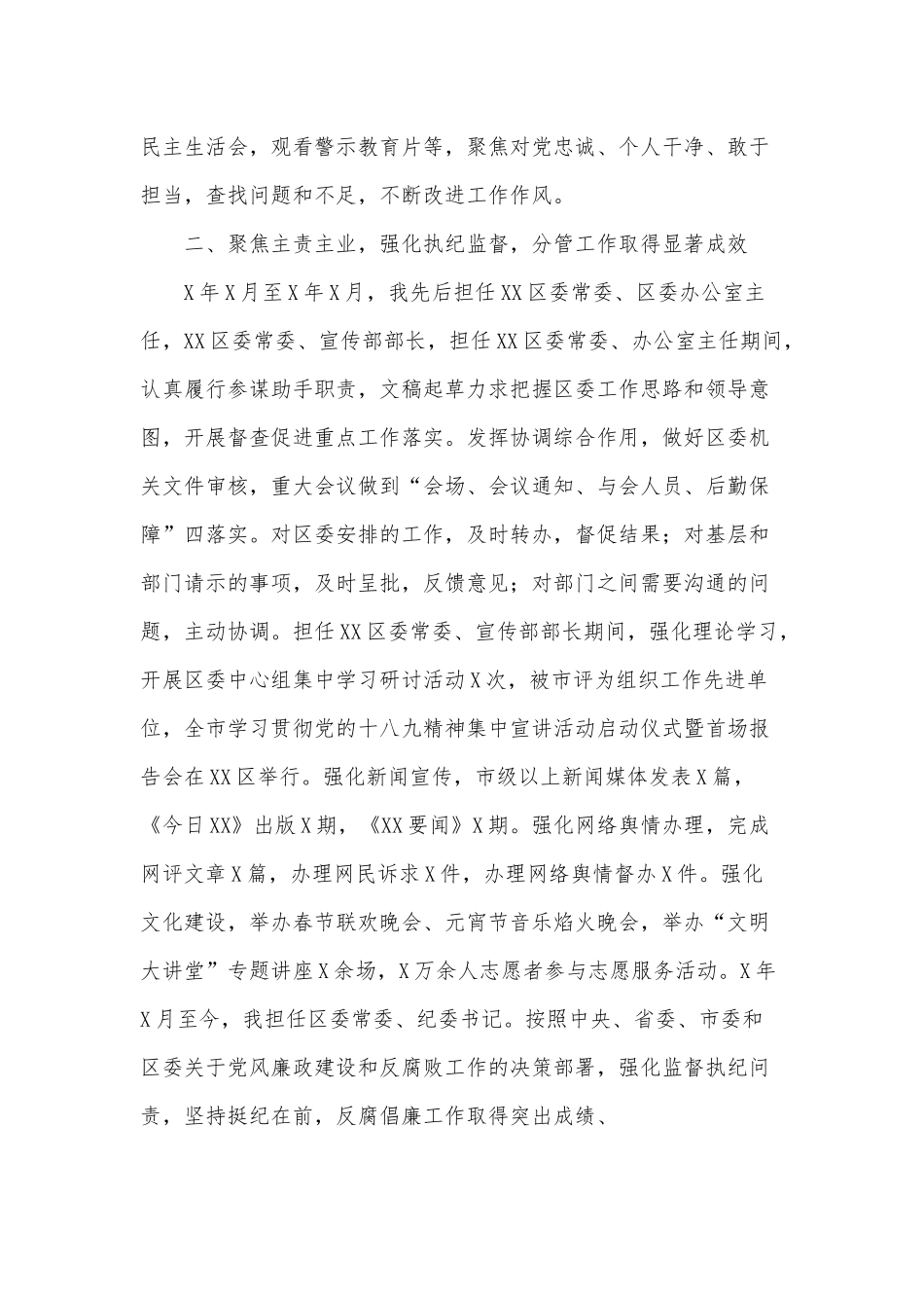 2022纪委书记个人述职述廉报告供借鉴.docx_第2页