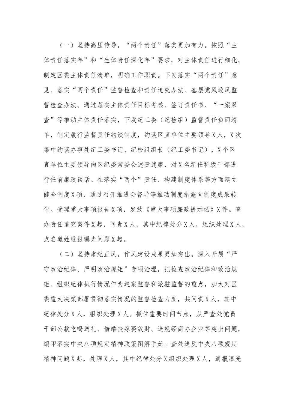 2022纪委书记个人述职述廉报告供借鉴.docx_第3页
