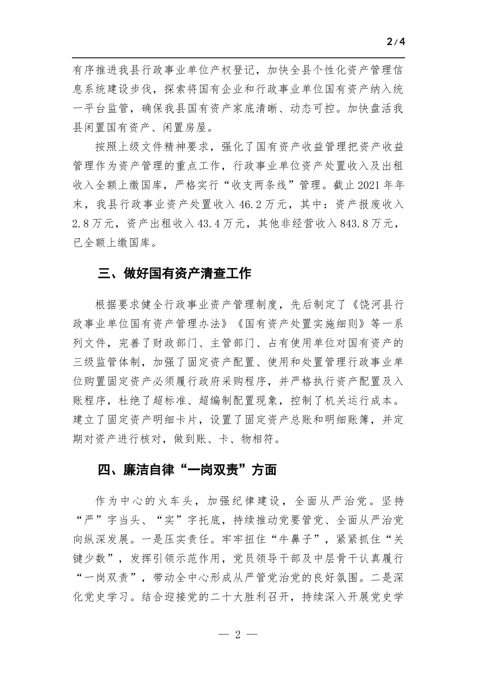 财政部门个人述职报告.docx_第2页