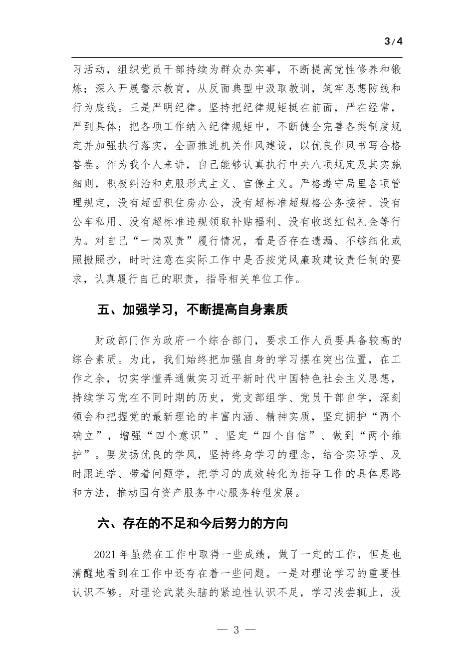 财政部门个人述职报告.docx_第3页