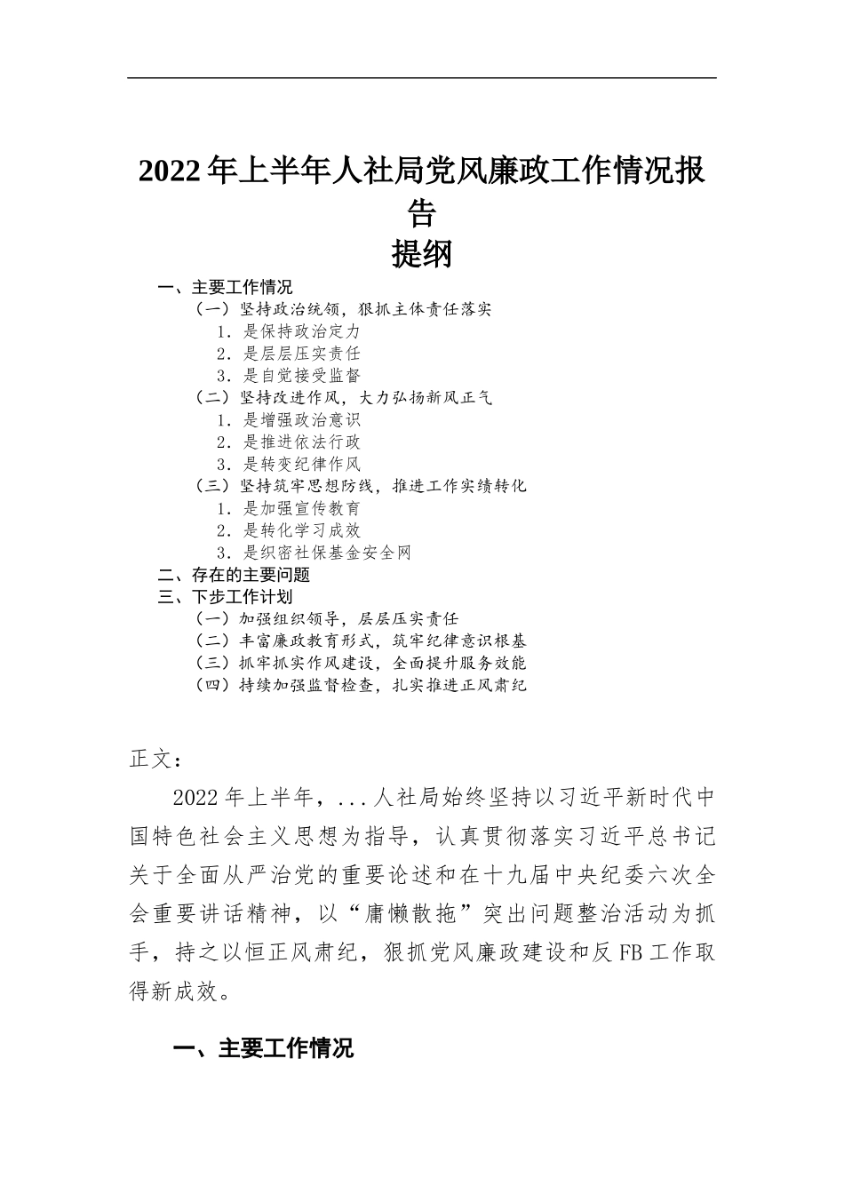 2022年上半年党风廉政工作情况报告.docx_第1页